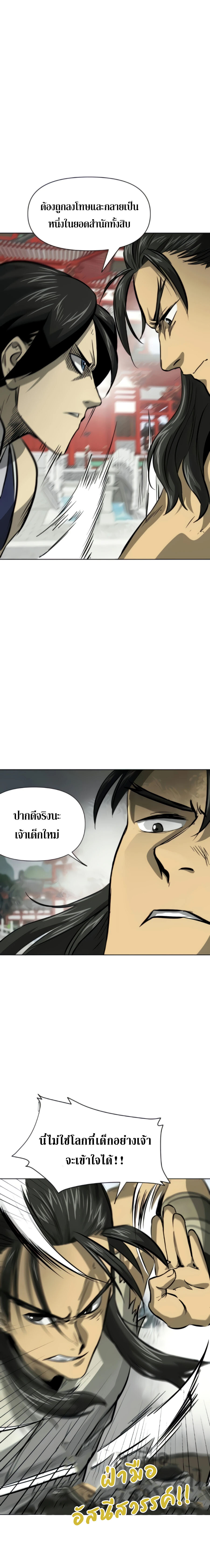 อ่านมังงะ Infinite Level Up In Murim ตอนที่ 104/20.jpg