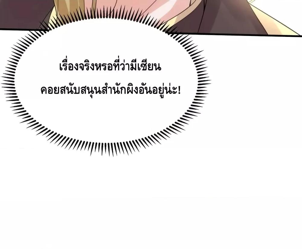 อ่านมังงะ Am I Invincible ตอนที่ 86/21.jpg