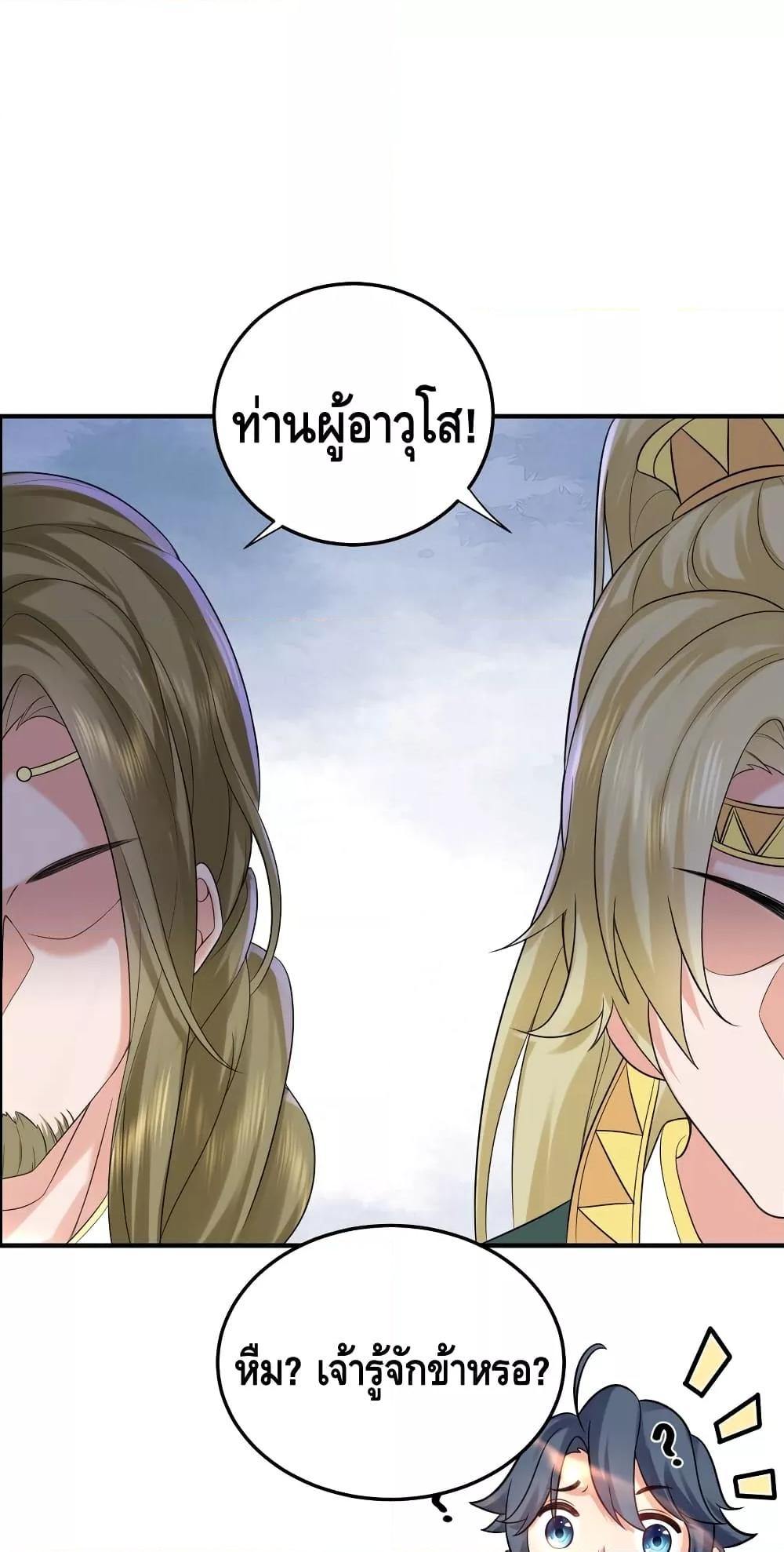 อ่านมังงะ Am I Invincible ตอนที่ 86/23.jpg