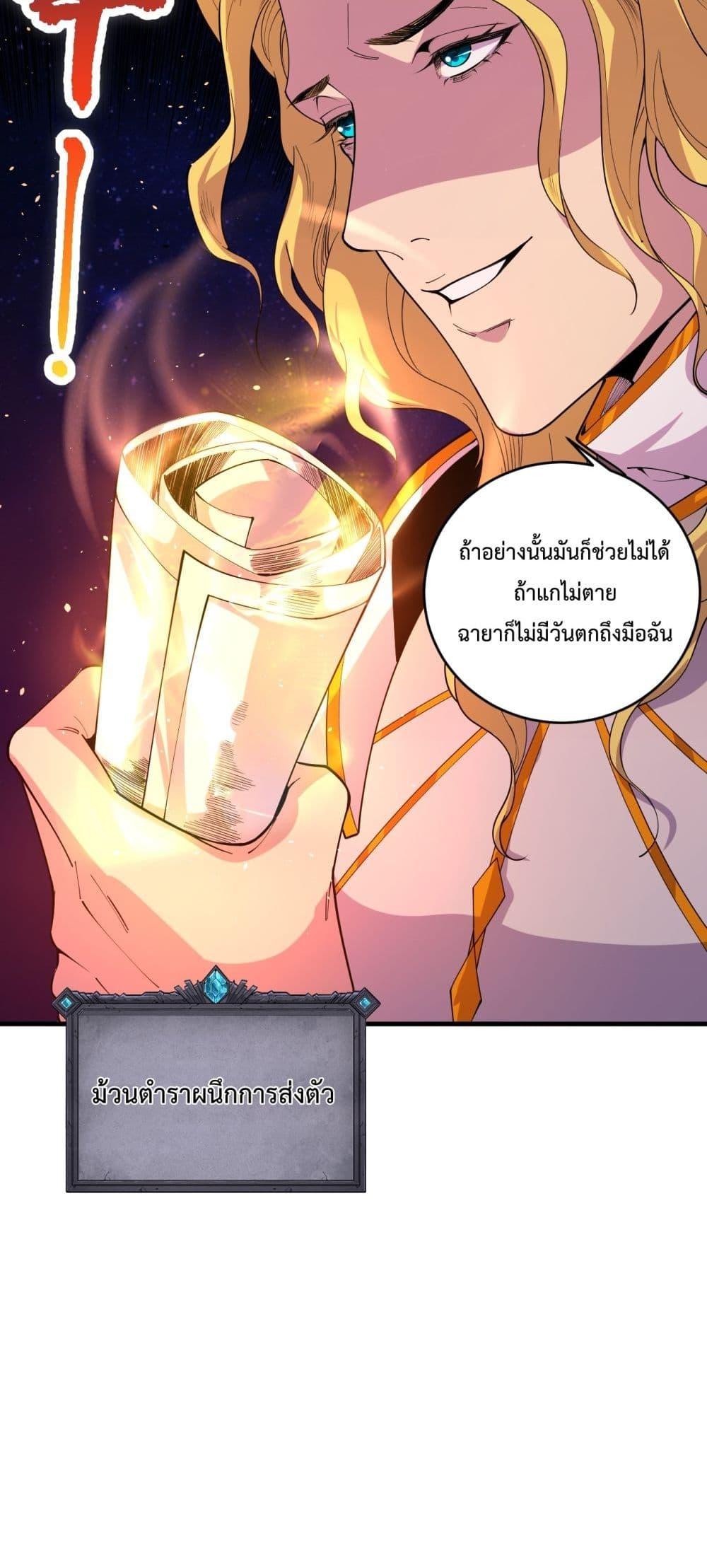 อ่านมังงะ Necromancer King of The Scourge ตอนที่ 46/24.jpg