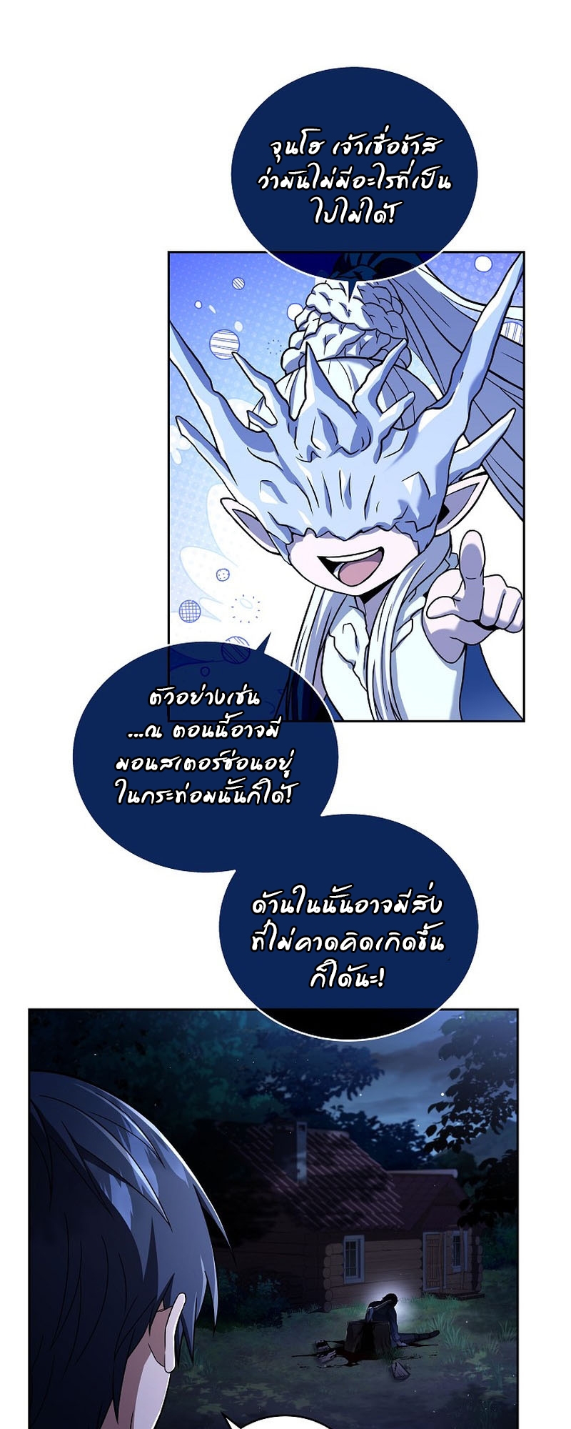 อ่านมังงะ Return of the frozen player ตอนที่ 103/25.jpg