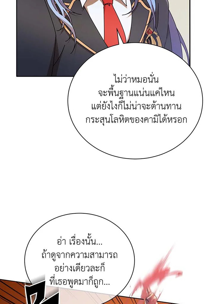 อ่านมังงะ Necromancer Academy’s Genius Summoner ตอนที่ 62/25.jpg