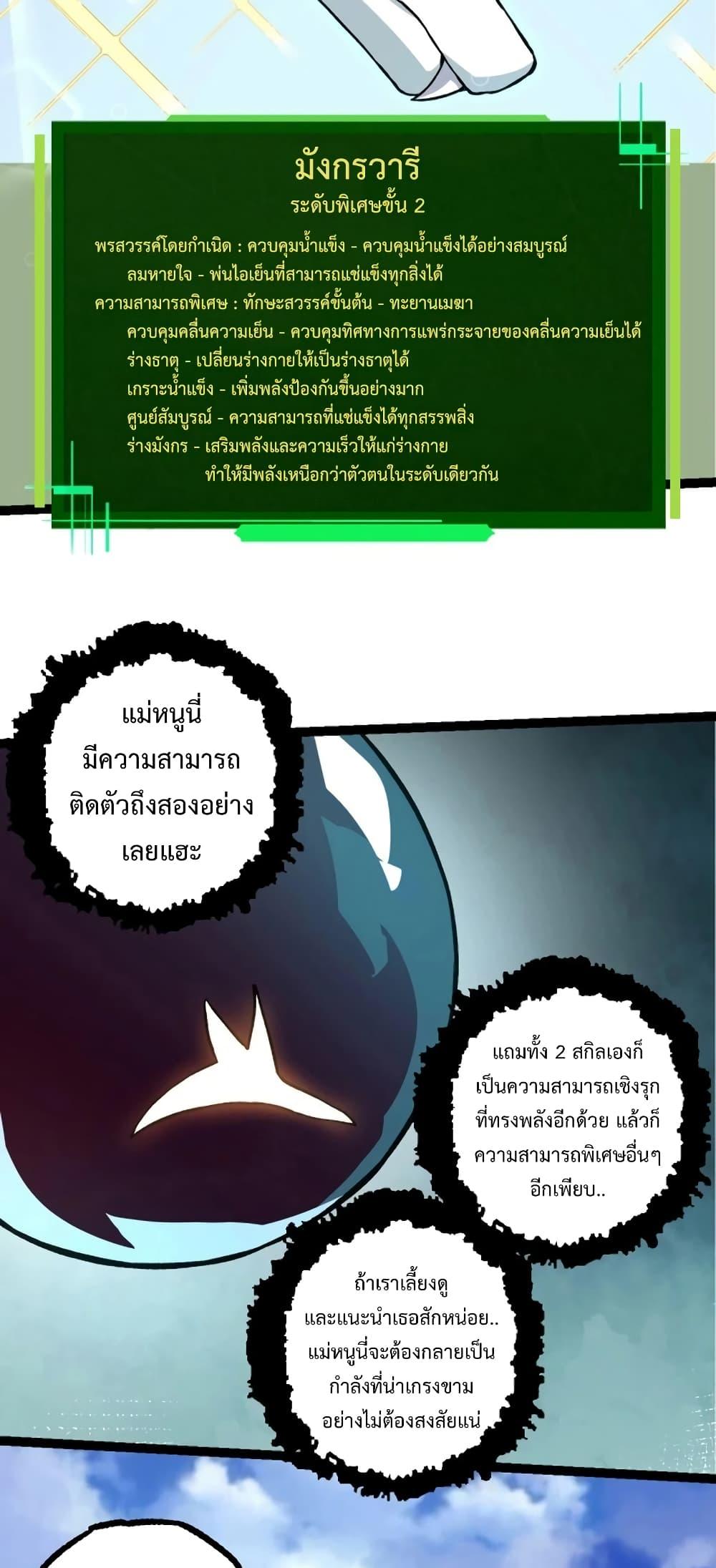 อ่านมังงะ Evolution from the Big Tree ตอนที่ 135/26.jpg