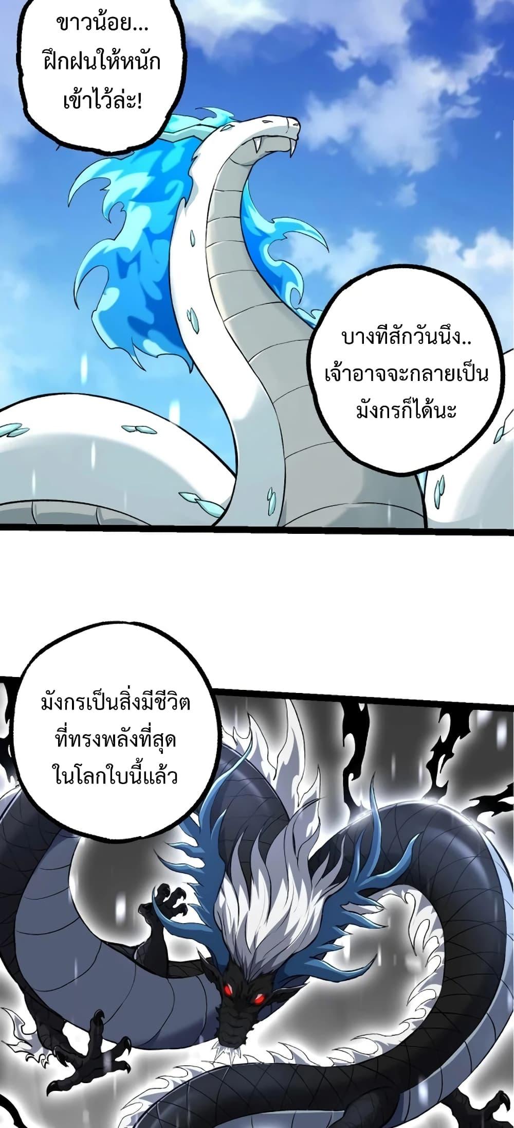 อ่านมังงะ Evolution from the Big Tree ตอนที่ 135/27.jpg