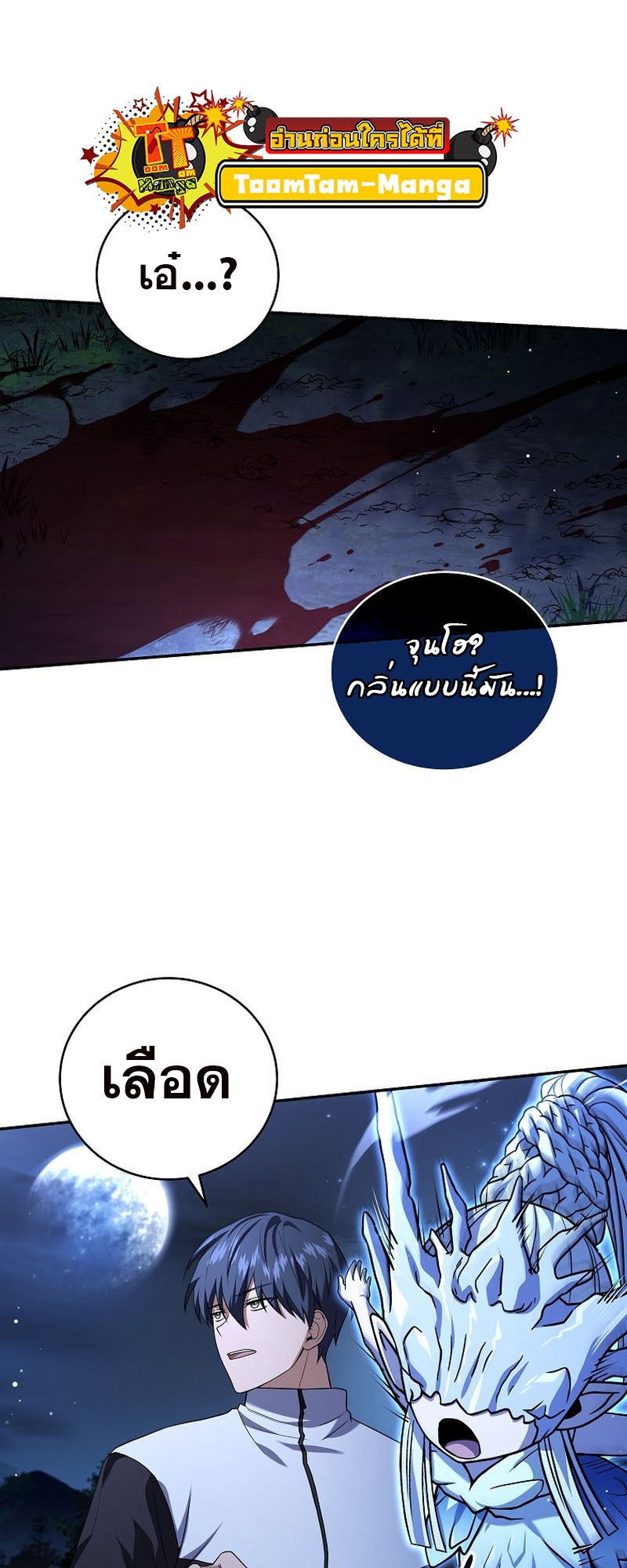 อ่านมังงะ Return of the frozen player ตอนที่ 103/27.jpg