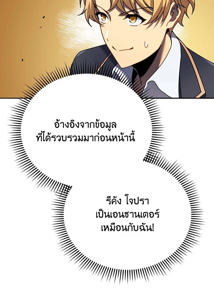 อ่านมังงะ Necromancer Academy’s Genius Summoner ตอนที่ 61/27.jpg