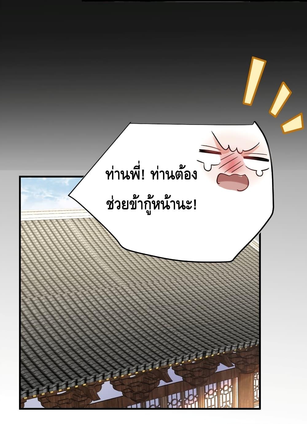 อ่านมังงะ Am I Invincible ตอนที่ 86/27.jpg