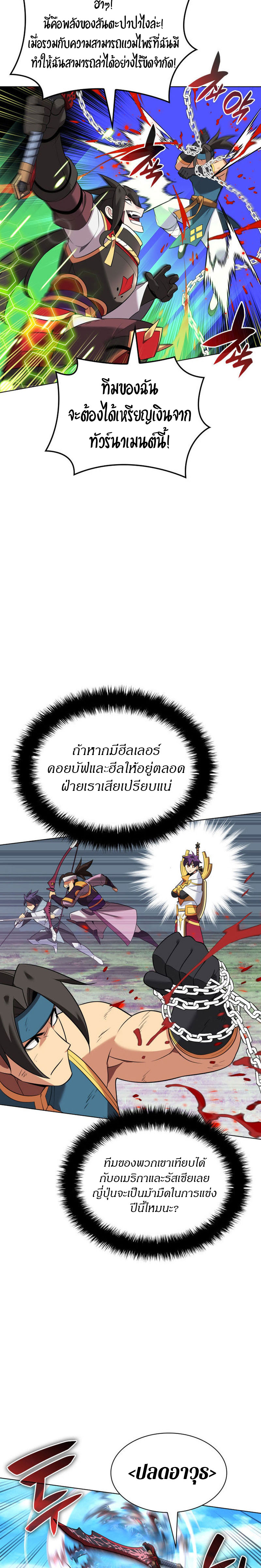 อ่านมังงะ Overgeared (Remake) ตอนที่ 212/28.jpg