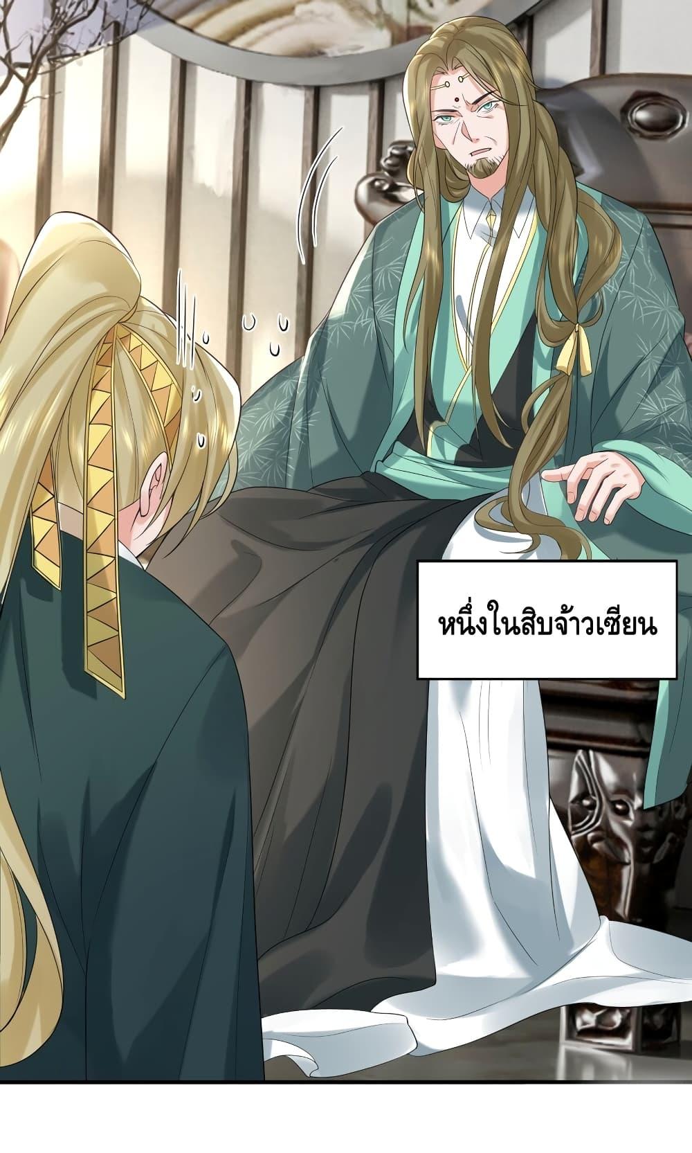 อ่านมังงะ Am I Invincible ตอนที่ 86/29.jpg