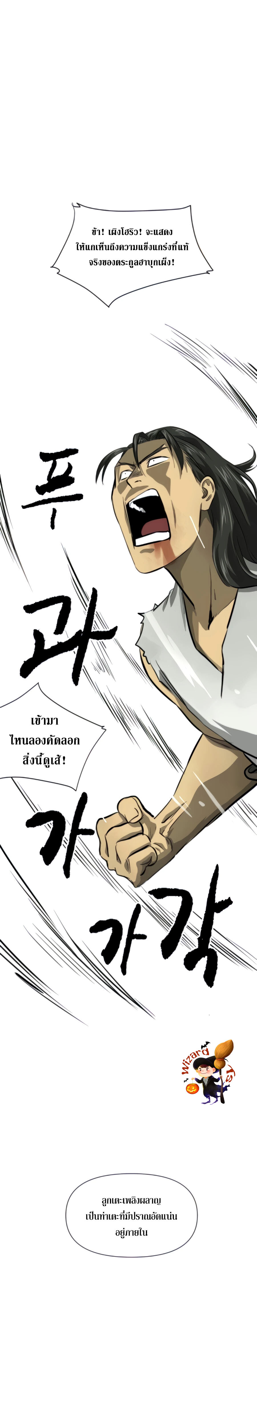 อ่านมังงะ Infinite Level Up In Murim ตอนที่ 104/30.jpg