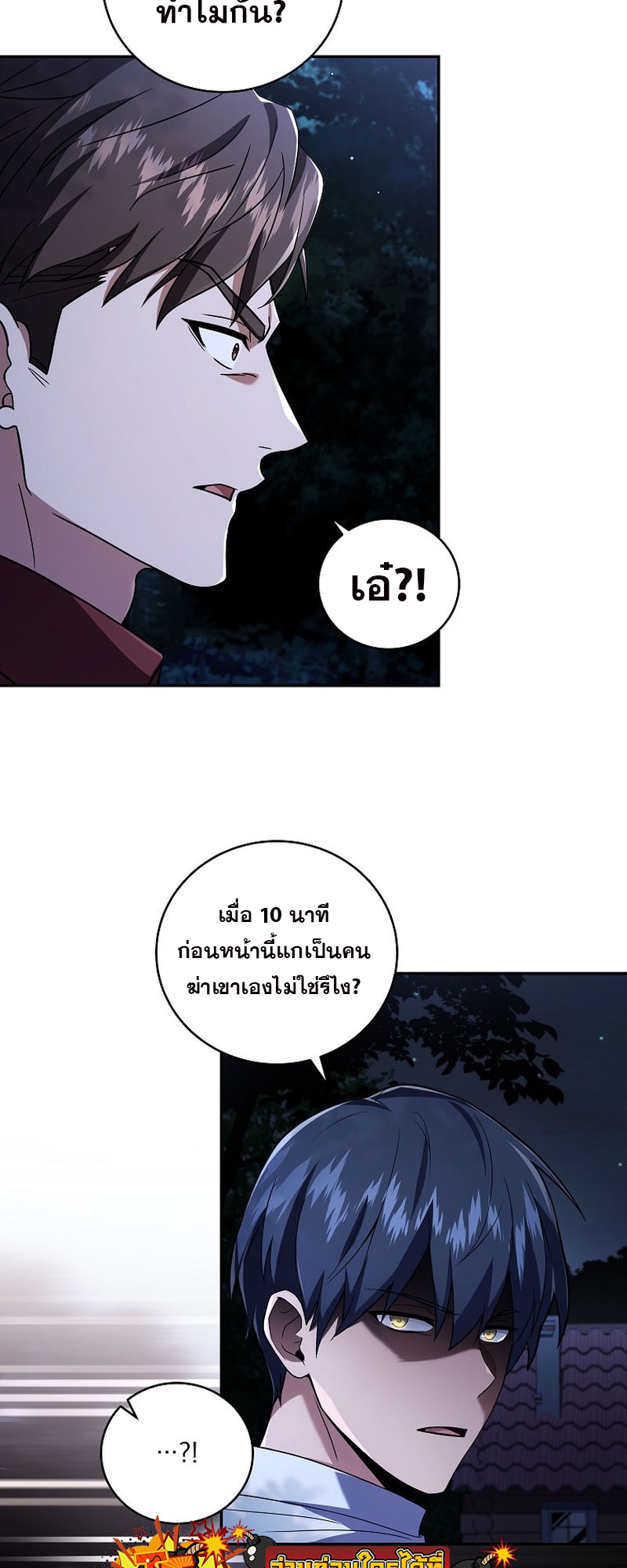 อ่านมังงะ Return of the frozen player ตอนที่ 103/32.jpg