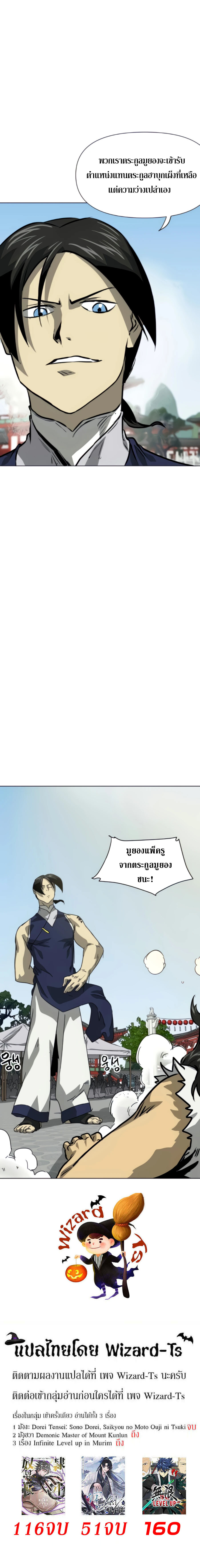 อ่านมังงะ Infinite Level Up In Murim ตอนที่ 104/33.jpg