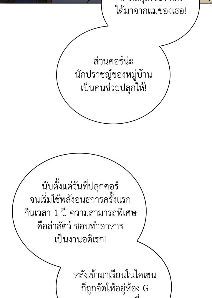 อ่านมังงะ Necromancer Academy’s Genius Summoner ตอนที่ 61/33.jpg