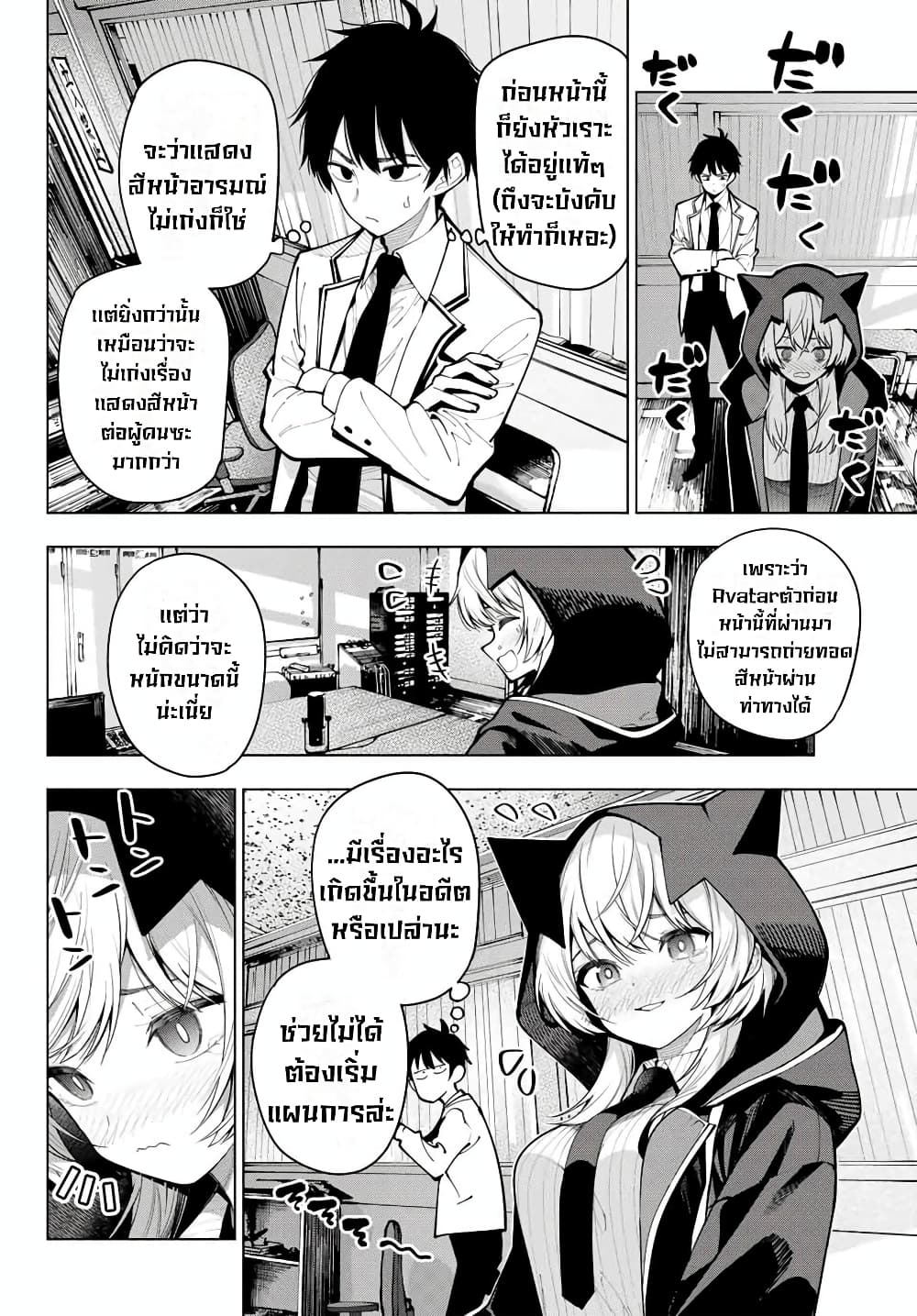 อ่านมังงะ Tune In to the Midnight Heart ตอนที่ 8/3.jpg