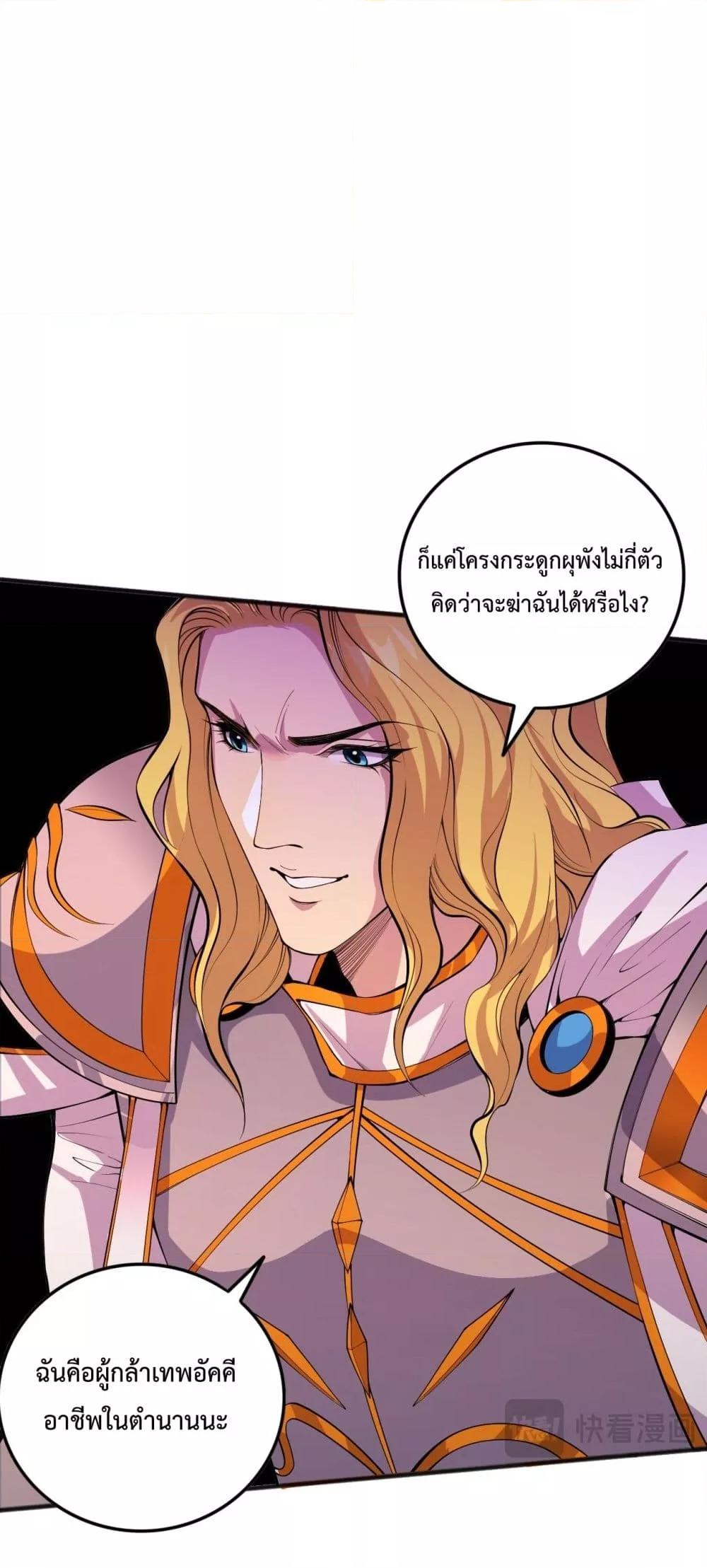 อ่านมังงะ Necromancer King of The Scourge ตอนที่ 46/35.jpg