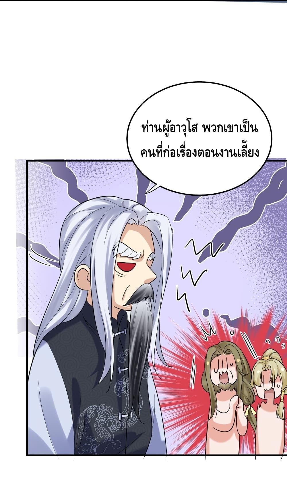 อ่านมังงะ Am I Invincible ตอนที่ 86/36.jpg