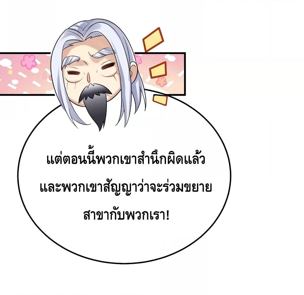 อ่านมังงะ Am I Invincible ตอนที่ 86/37.jpg