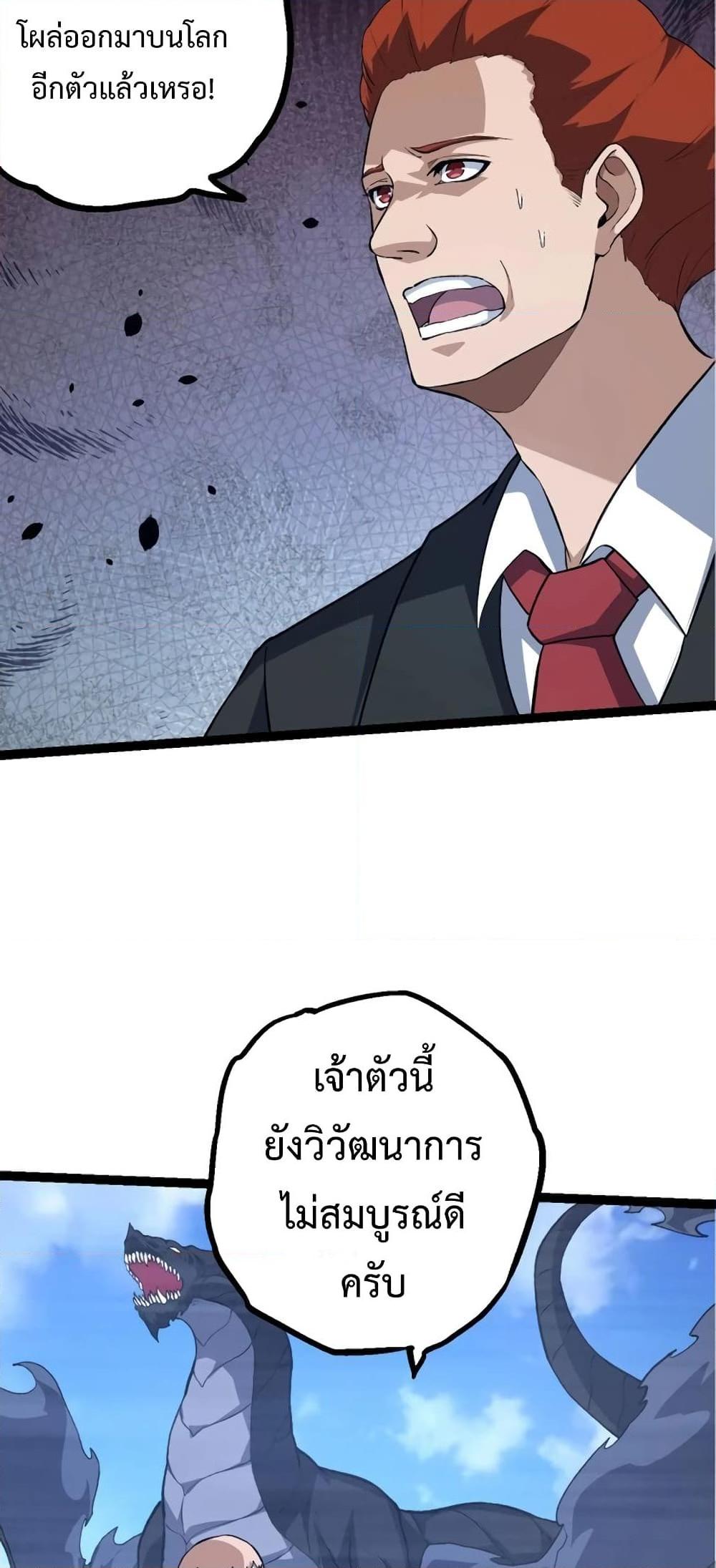 อ่านมังงะ Evolution from the Big Tree ตอนที่ 135/38.jpg