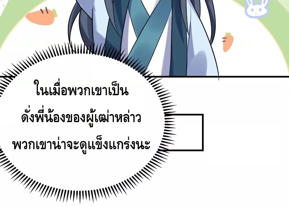 อ่านมังงะ Am I Invincible ตอนที่ 86/39.jpg