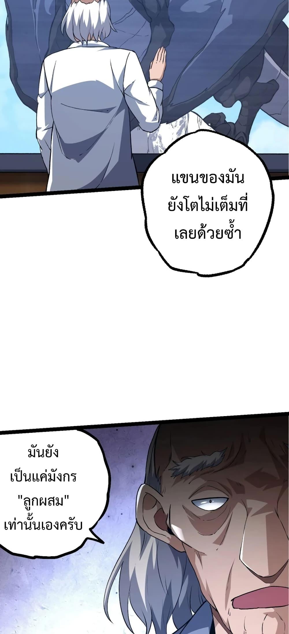 อ่านมังงะ Evolution from the Big Tree ตอนที่ 135/39.jpg