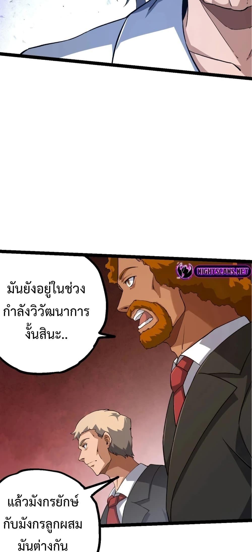 อ่านมังงะ Evolution from the Big Tree ตอนที่ 135/40.jpg