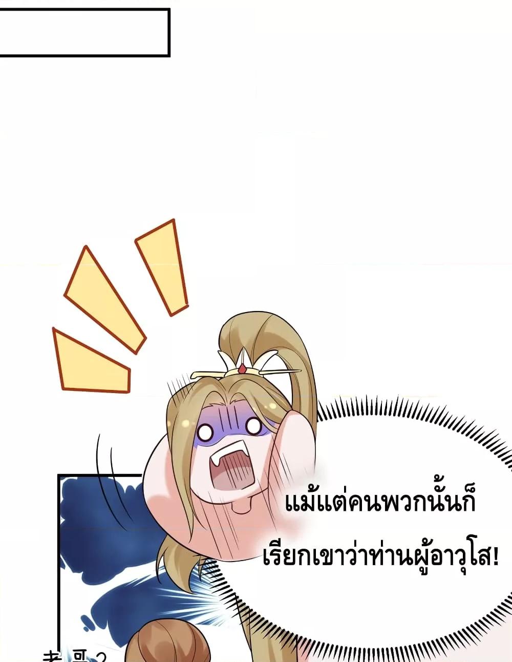 อ่านมังงะ Am I Invincible ตอนที่ 86/40.jpg