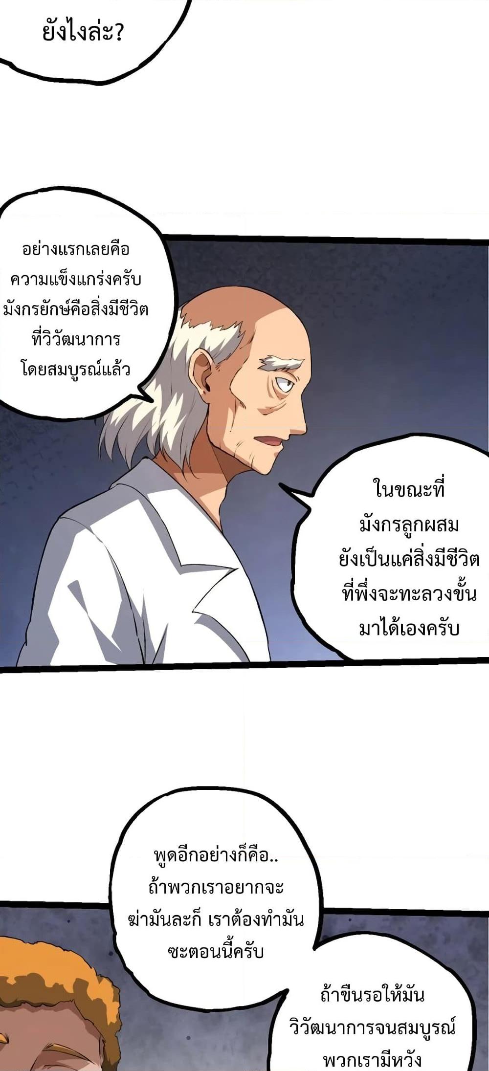 อ่านมังงะ Evolution from the Big Tree ตอนที่ 135/41.jpg