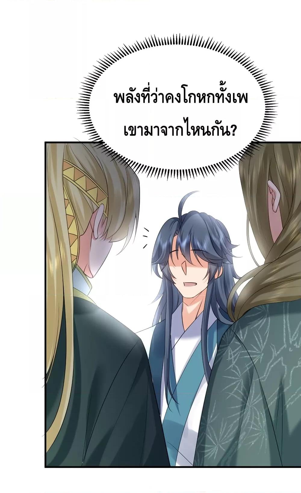 อ่านมังงะ Am I Invincible ตอนที่ 86/42.jpg