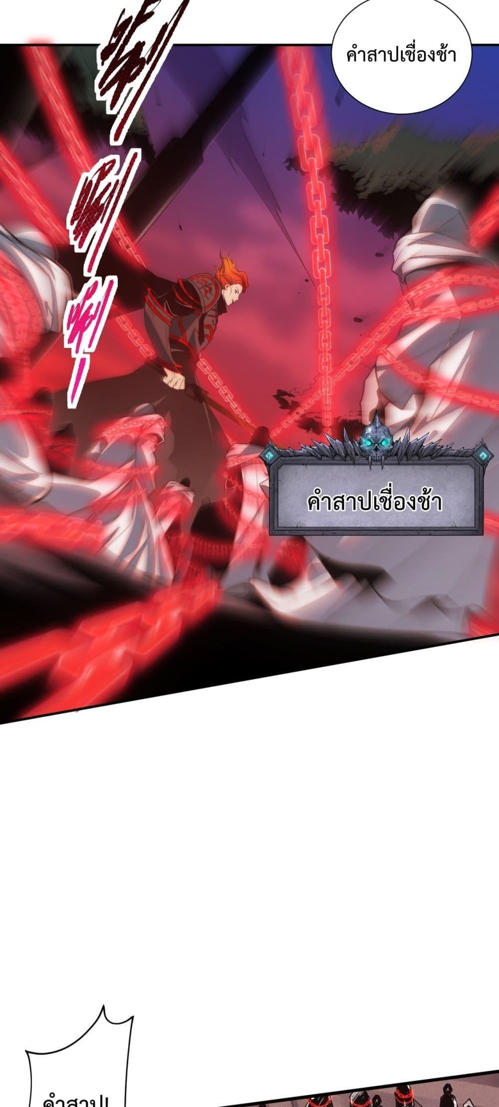 อ่านมังงะ Necromancer King of The Scourge ตอนที่ 46/43.jpg