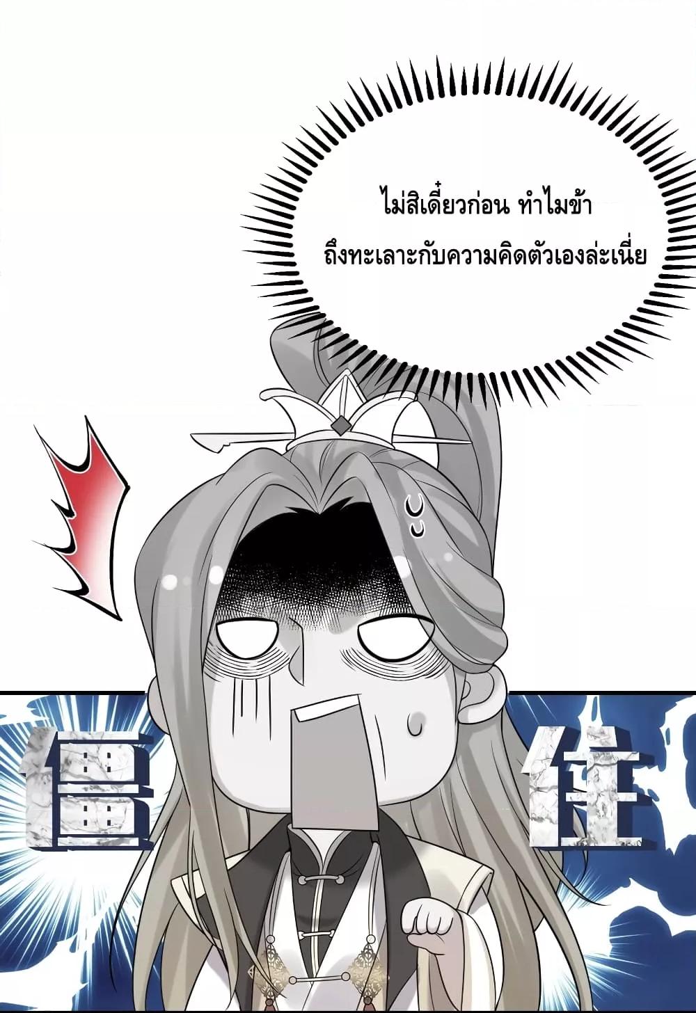 อ่านมังงะ Am I Invincible ตอนที่ 86/43.jpg