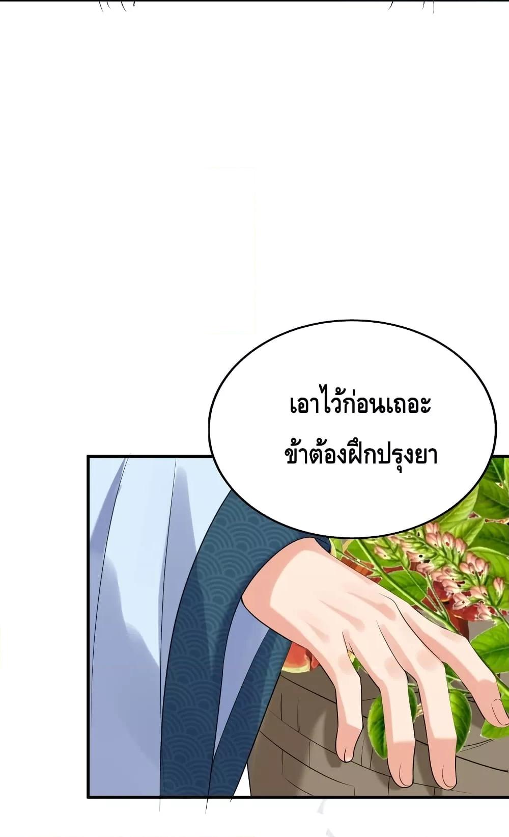 อ่านมังงะ Am I Invincible ตอนที่ 86/44.jpg