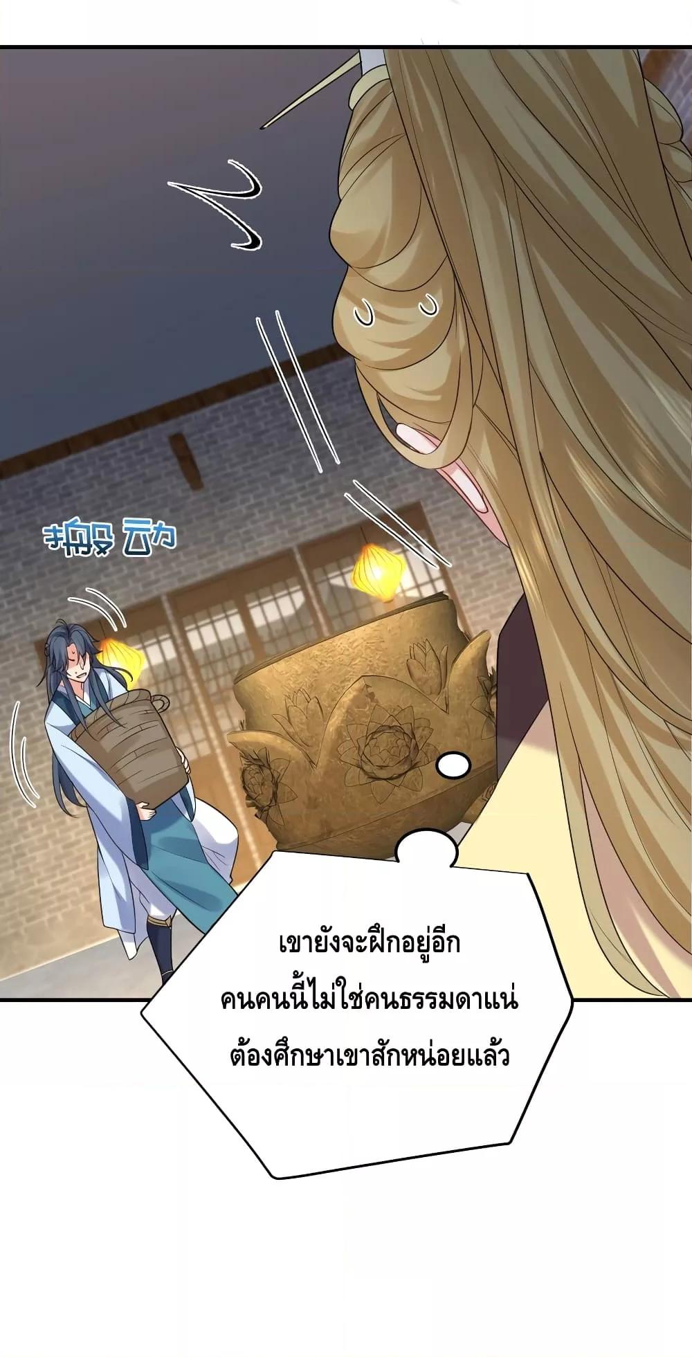 อ่านมังงะ Am I Invincible ตอนที่ 86/45.jpg