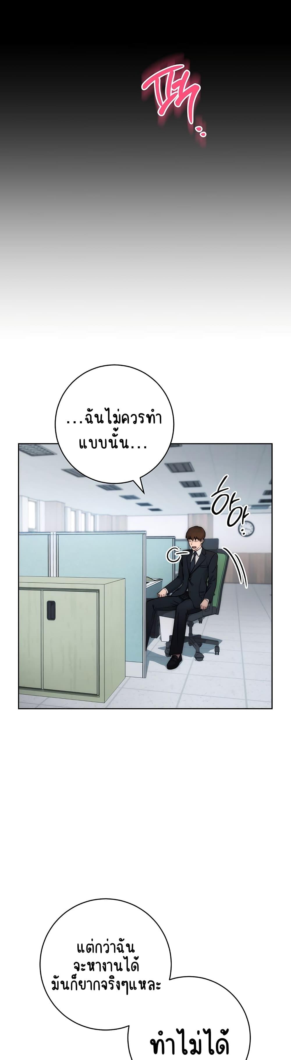 อ่านมังงะ Outsider The Invisible Man ตอนที่ 1/46.jpg