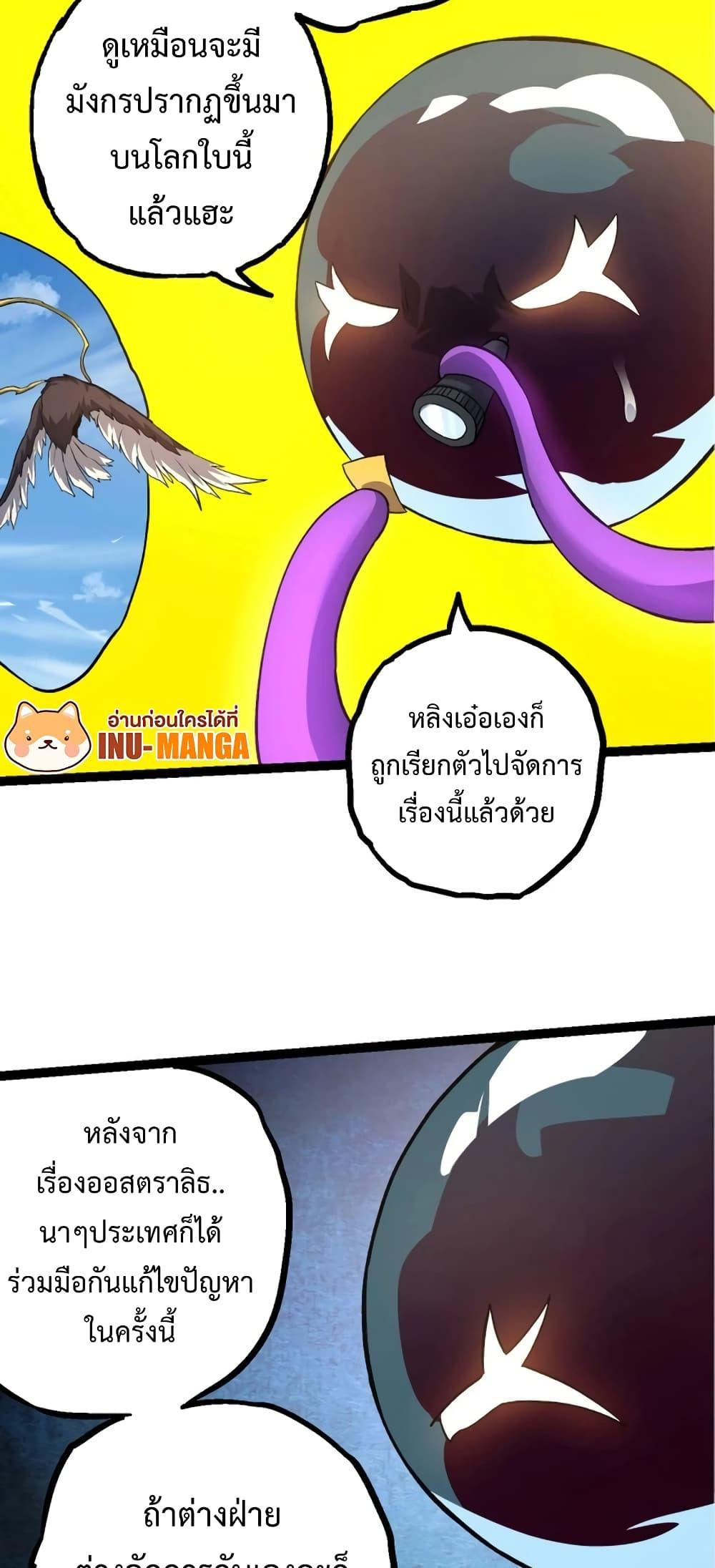 อ่านมังงะ Evolution from the Big Tree ตอนที่ 135/46.jpg