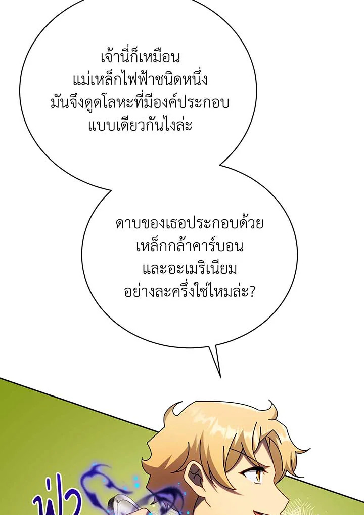 อ่านมังงะ Necromancer Academy’s Genius Summoner ตอนที่ 61/47.jpg