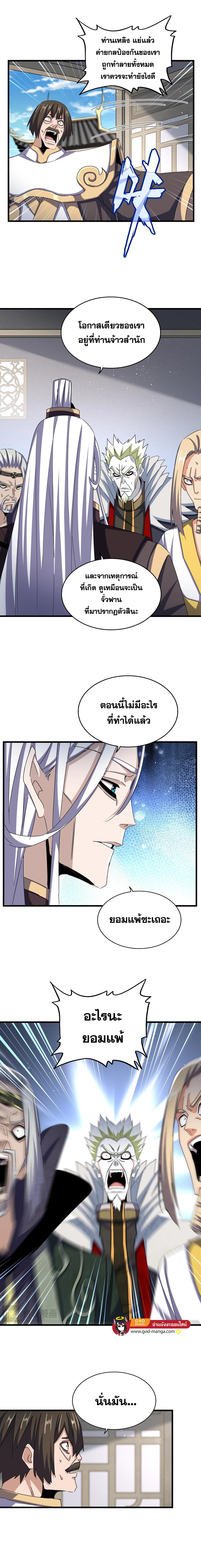 อ่านมังงะ Magic Emperor ตอนที่ 486/4_0.jpg