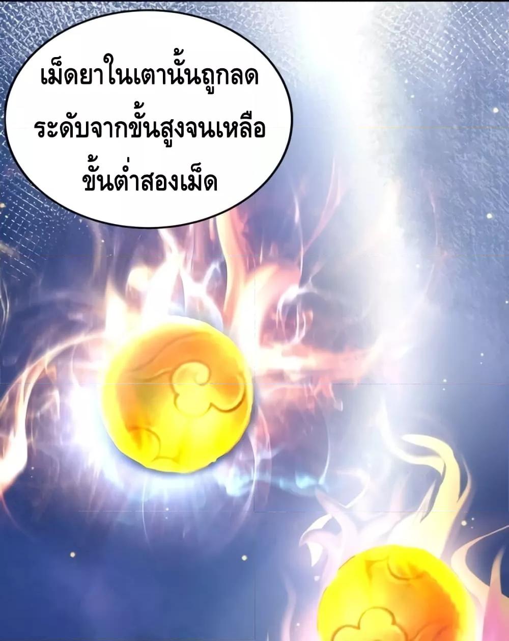 อ่านมังงะ Am I Invincible ตอนที่ 86/51.jpg