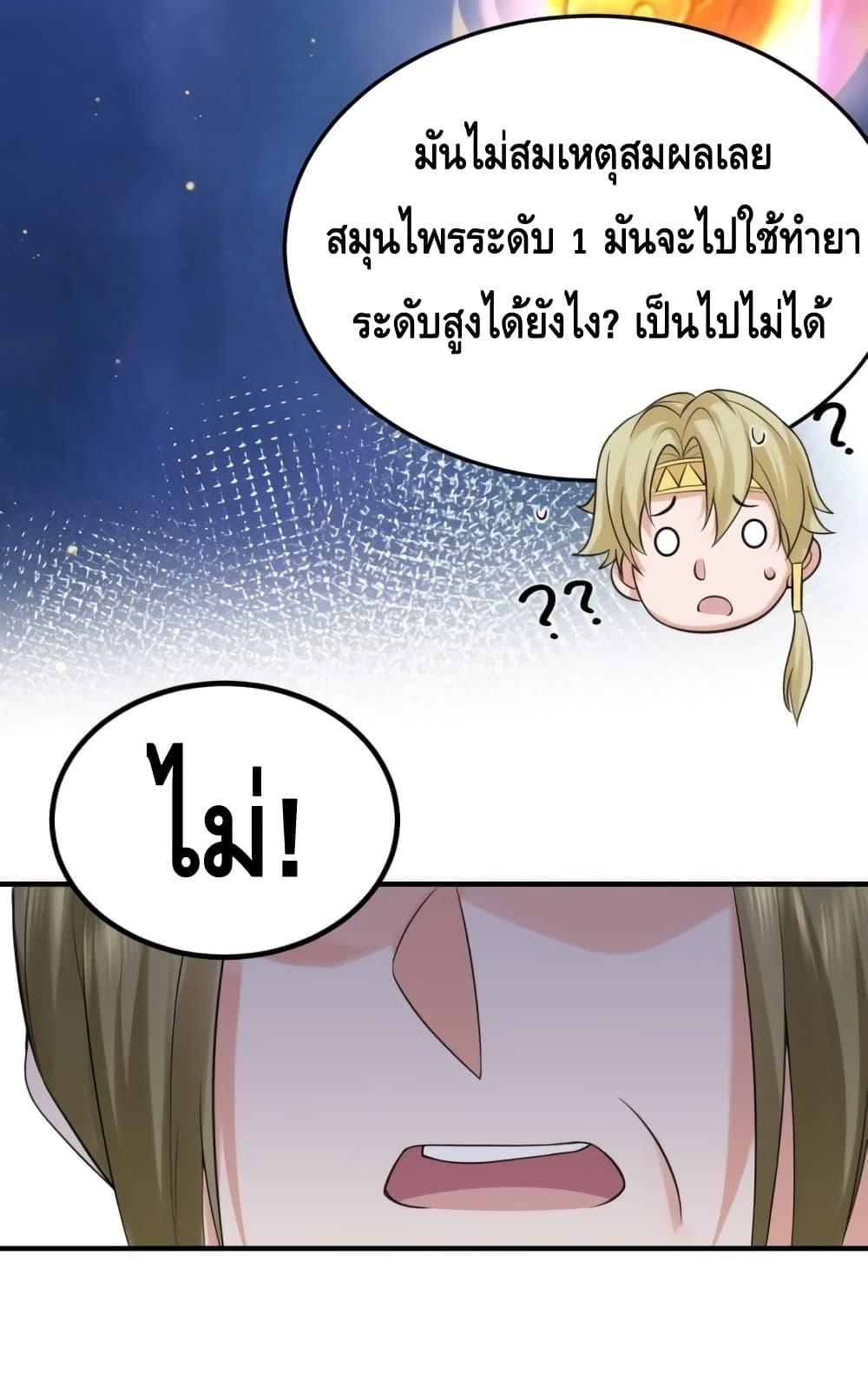 อ่านมังงะ Am I Invincible ตอนที่ 86/52.jpg