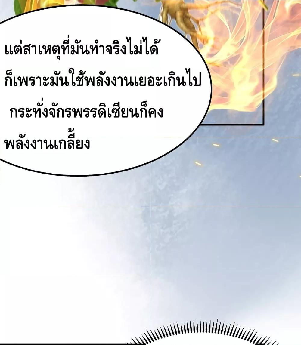 อ่านมังงะ Am I Invincible ตอนที่ 86/56.jpg