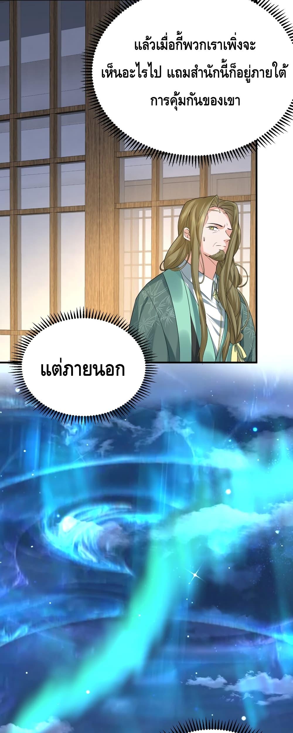 อ่านมังงะ Am I Invincible ตอนที่ 86/57.jpg