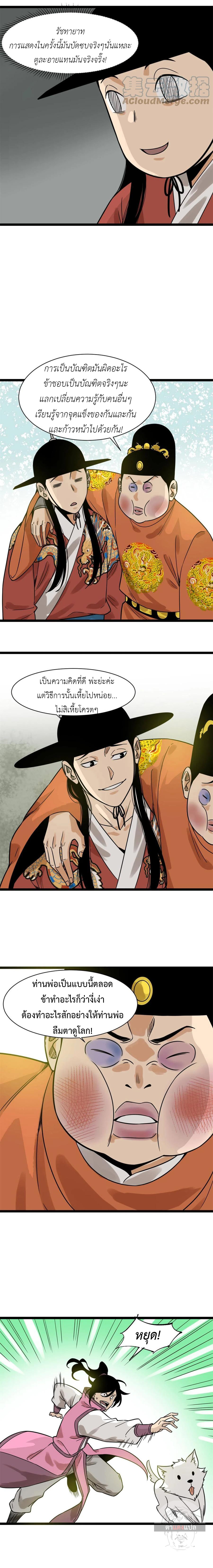 อ่านมังงะ Ming Dynasty’s Prodigal Son ตอนที่ 144/5.jpg