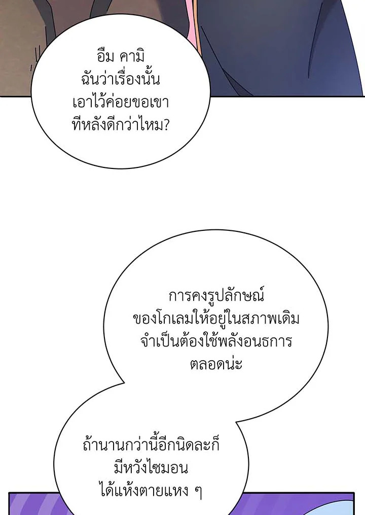 อ่านมังงะ Necromancer Academy’s Genius Summoner ตอนที่ 61/5.jpg