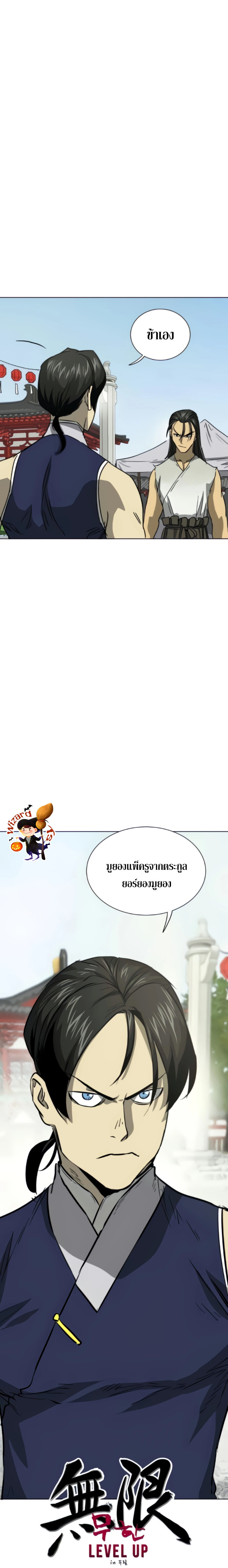 อ่านมังงะ Infinite Level Up In Murim ตอนที่ 104/6.jpg