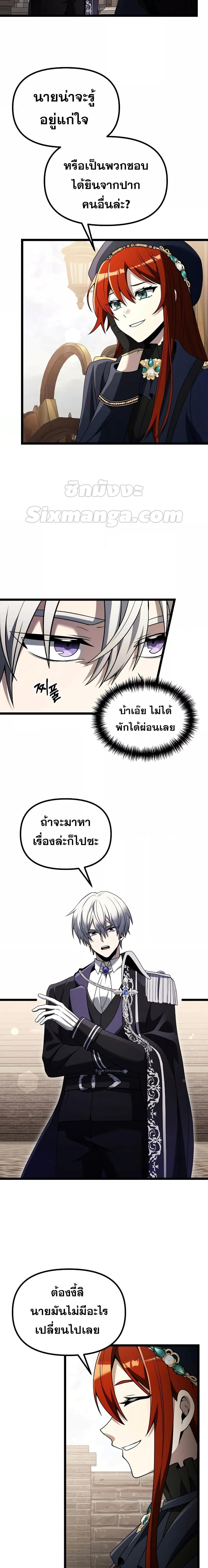 อ่านมังงะ Terminally-Ill Genius Dark Knight ตอนที่ 37/6.jpg