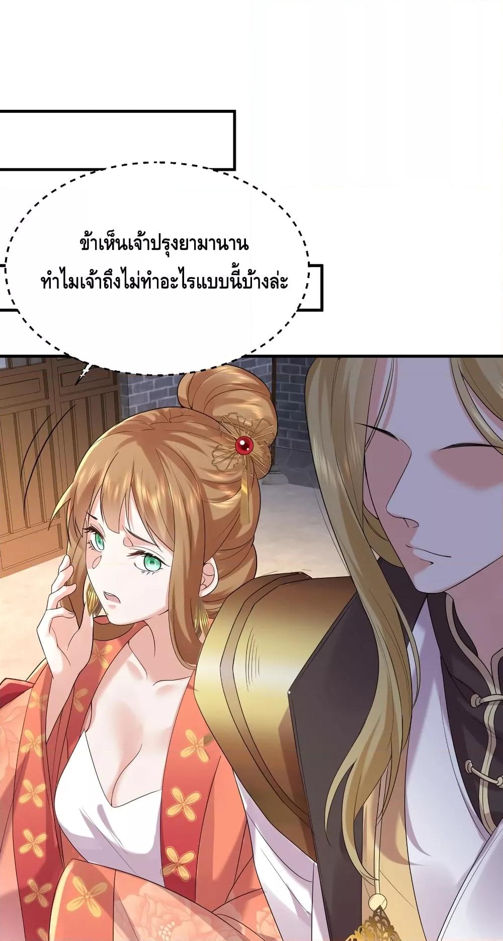 อ่านมังงะ Am I Invincible ตอนที่ 86/6.jpg