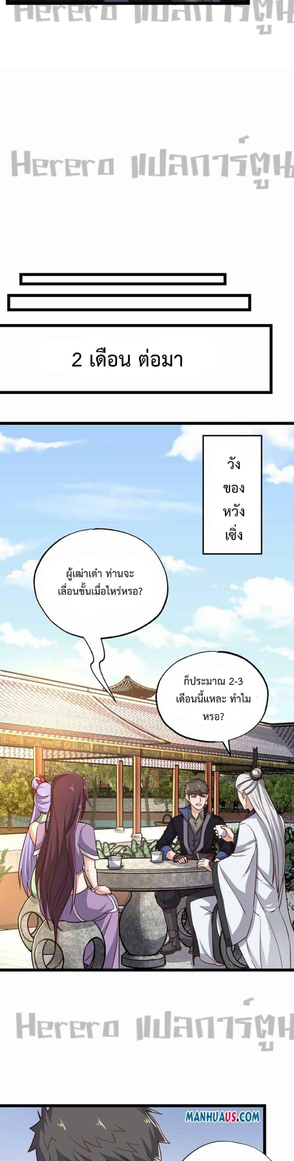 อ่านมังงะ Super Warrior in Another World ตอนที่ 242/7.jpg