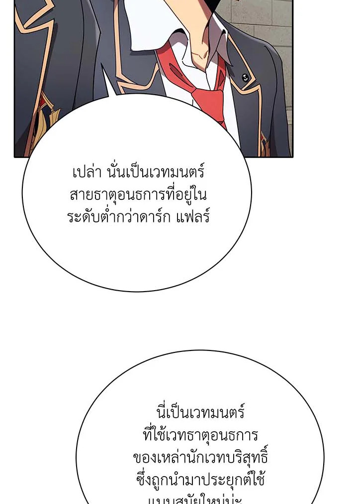 อ่านมังงะ Necromancer Academy’s Genius Summoner ตอนที่ 61/88.jpg