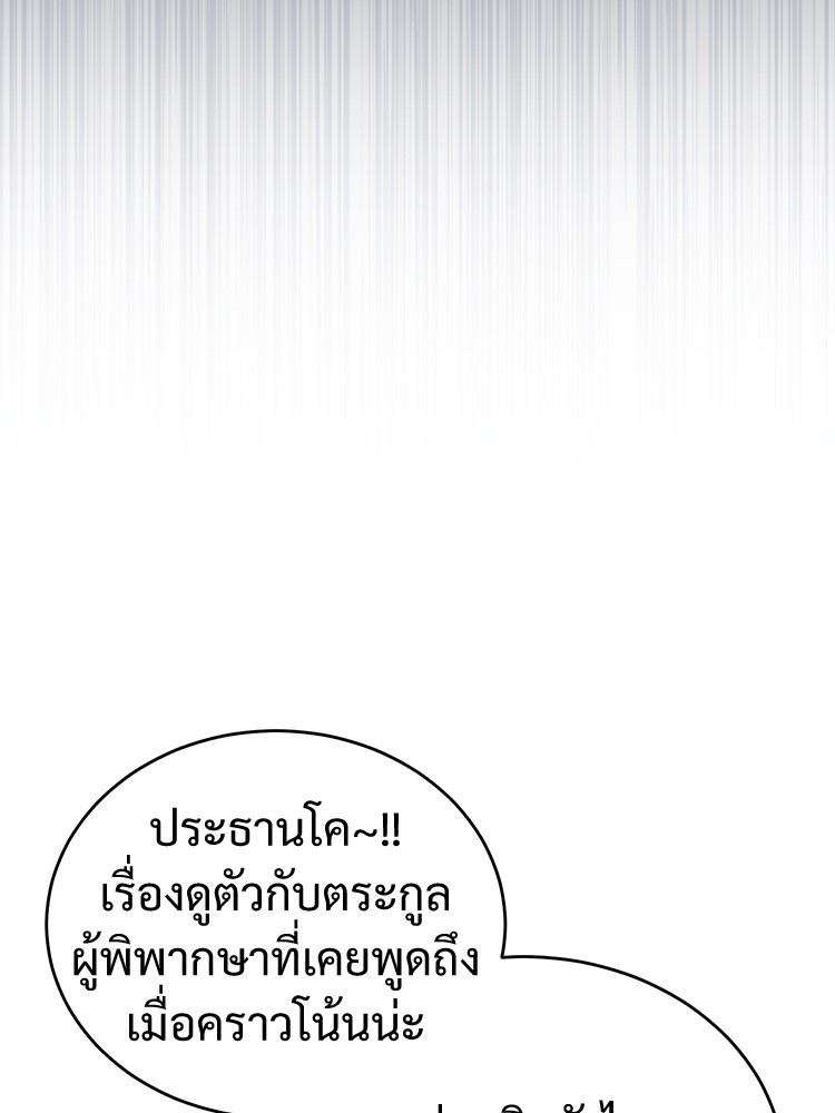 อ่านมังงะ Devil Returns To School Days ตอนที่ 28/89.jpg