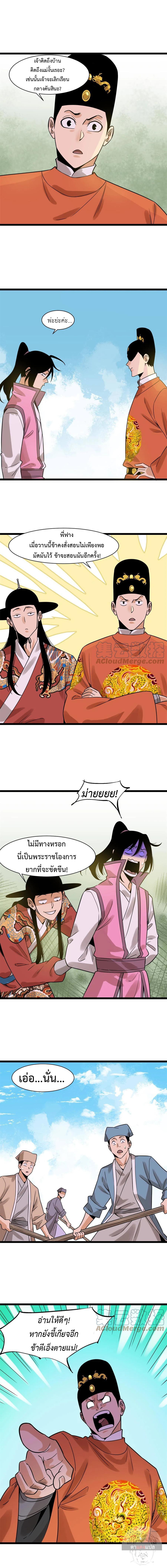 อ่านมังงะ Ming Dynasty’s Prodigal Son ตอนที่ 145/8.jpg