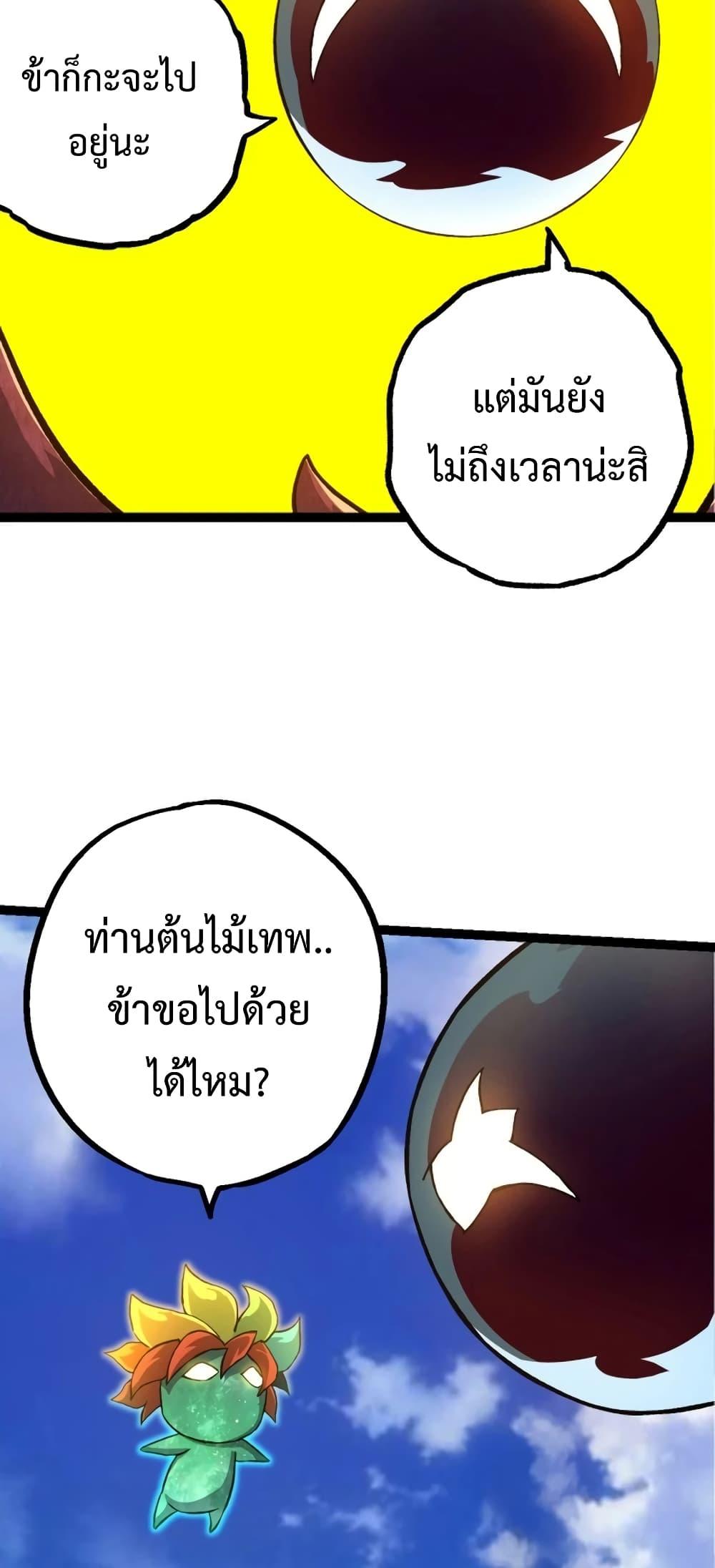 อ่านมังงะ Evolution from the Big Tree ตอนที่ 135/9.jpg